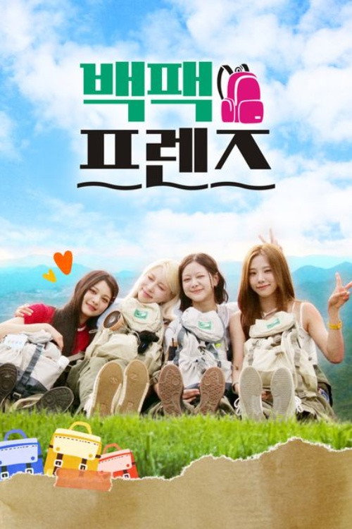 백팩프렌즈 제29회