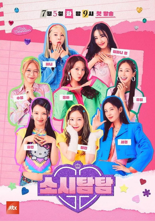 소시탐탐 제8회
