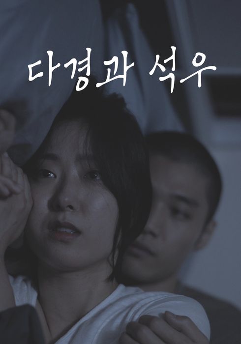 다경과 석우