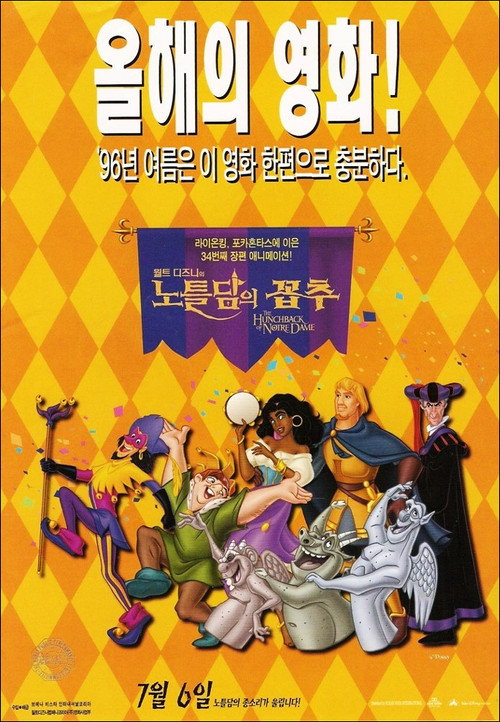 노틀담의 꼽추2 제2회