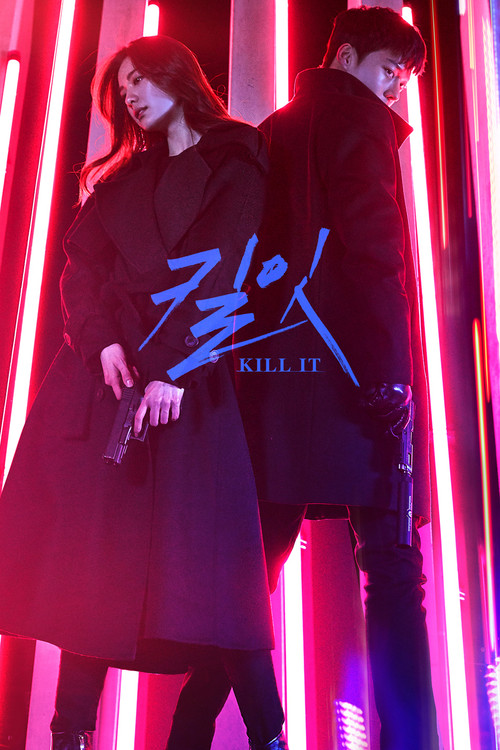 킬잇 제12회