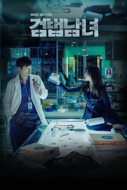 검법남녀 제32회