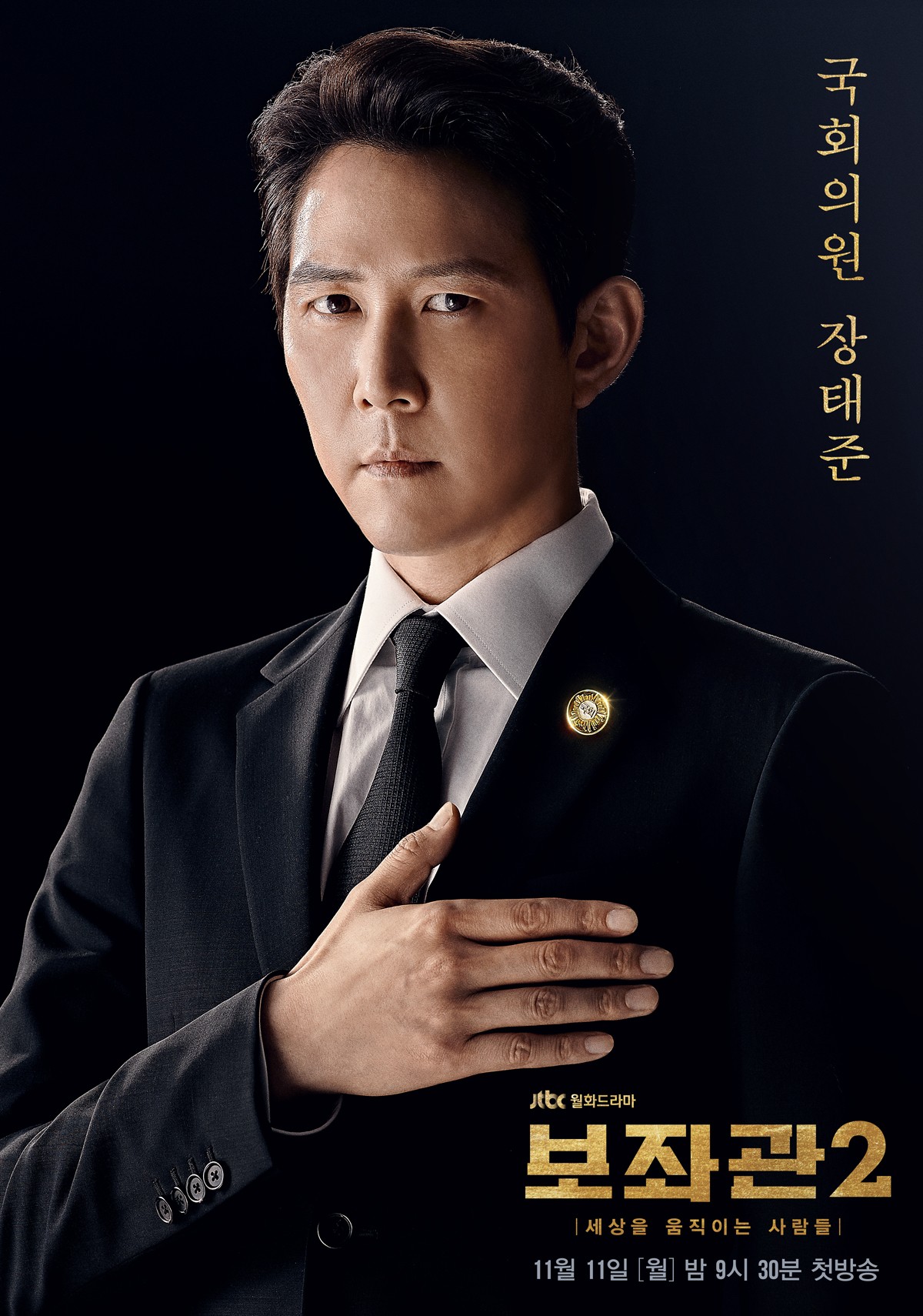 보좌관 2 제10회