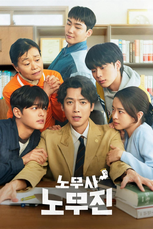 노무사 노무진 제10회