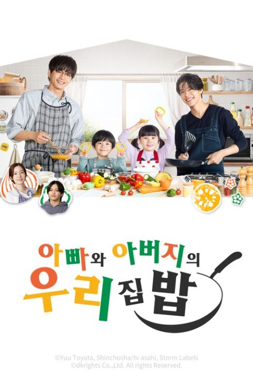 아빠와 아버지의 우리집밥 제7회
