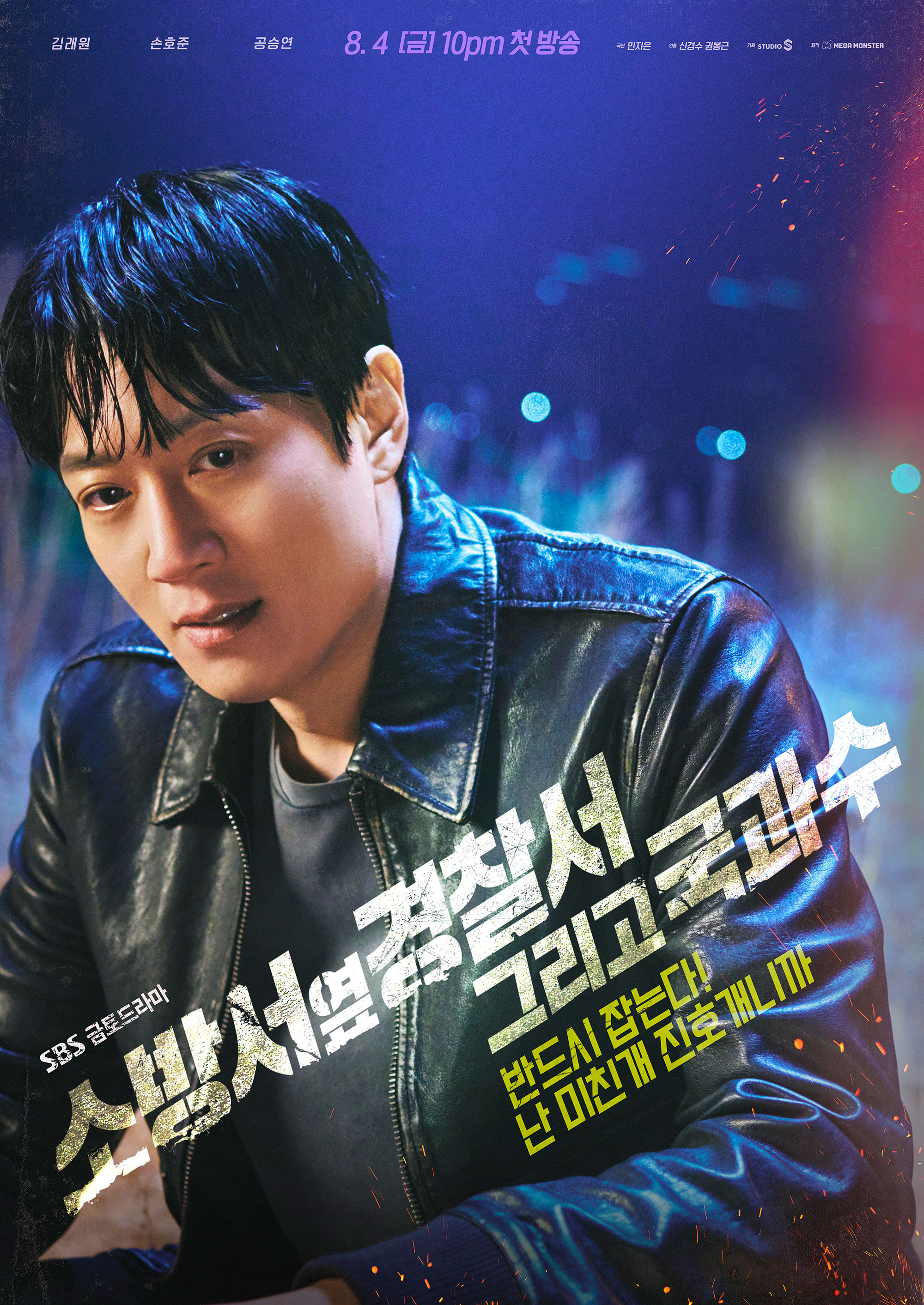 소방서 옆 경찰서 그리고 국과수 제12회