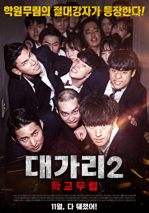 대가리 2- 학교무림