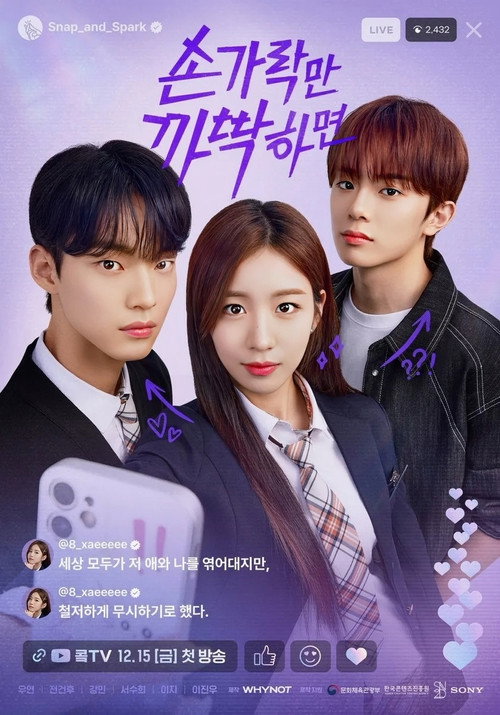 손가락만 까딱하면 (Snap and Spark) 제8회