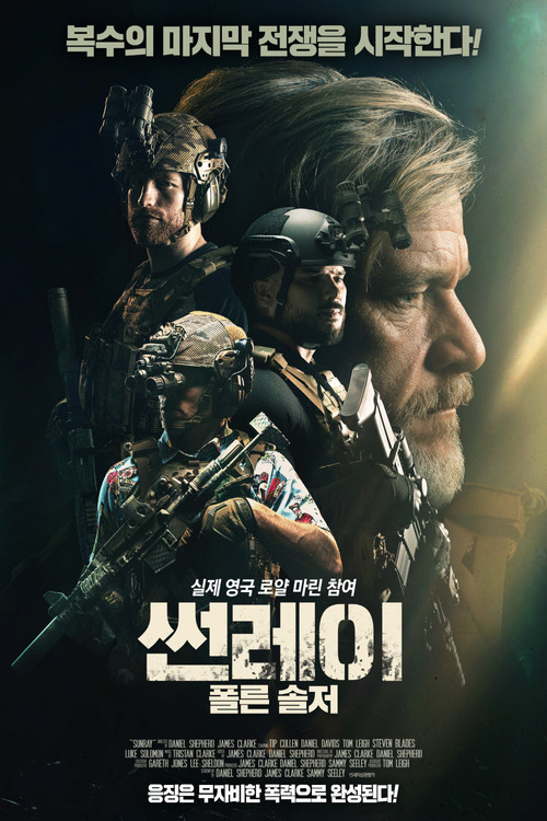 썬레이: 폴른 솔저