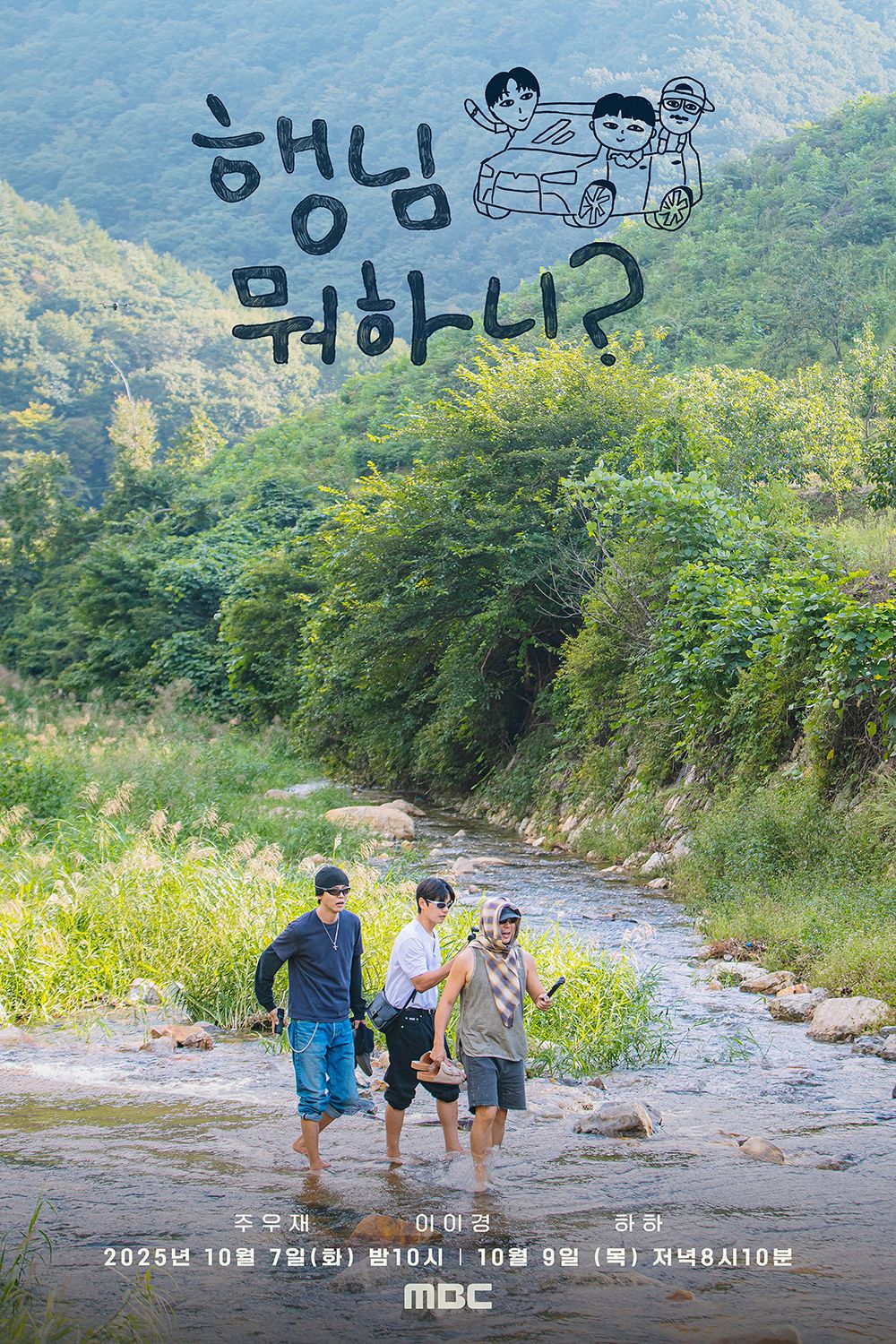행님 뭐하니? 2 제9회