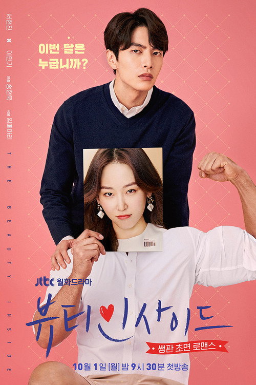 뷰티 인사이드 제16회