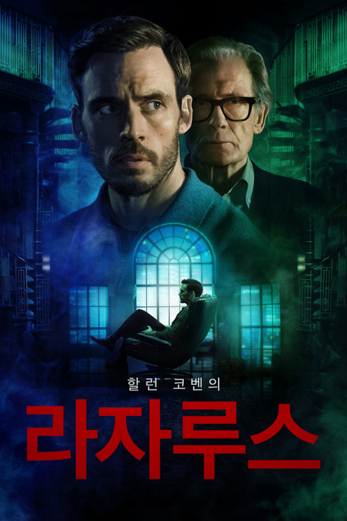 할런 코벤의 라자루스 제6회
