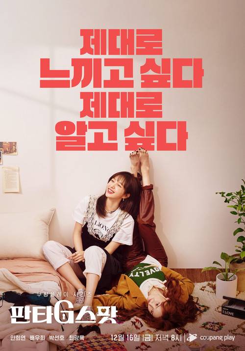 판타G스팟 제8회