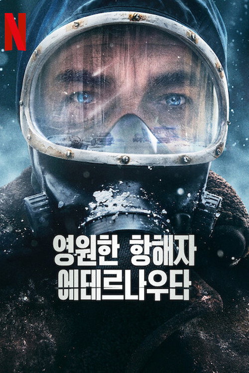El Eternauta (영원한 항해자 에테르나우타) 제6회