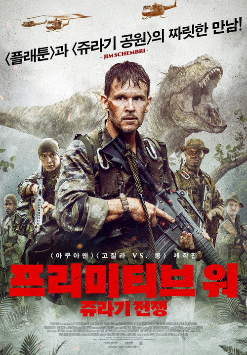 프리미티브 워