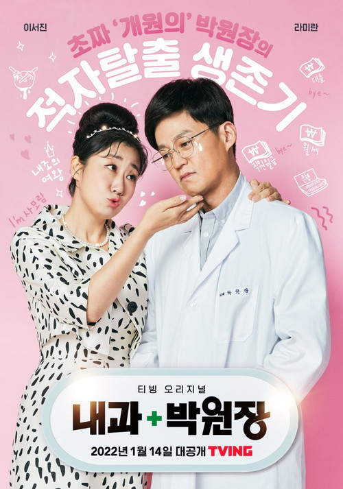 내과 박원장 제12회