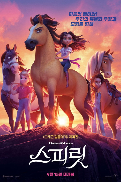 스피릿 (2021) – 자막