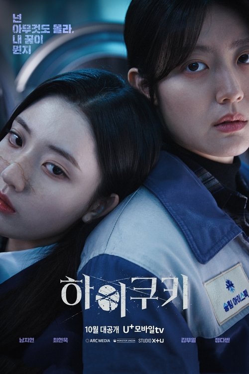 하이쿠키 제20회
