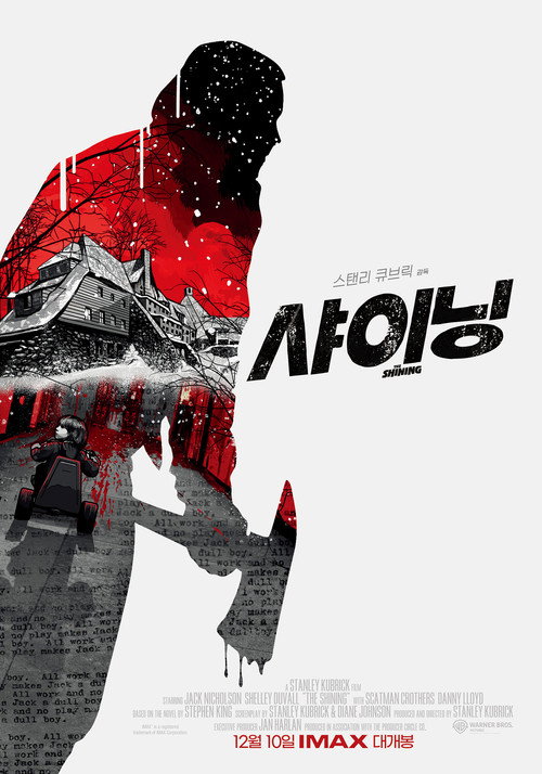 샤이닝