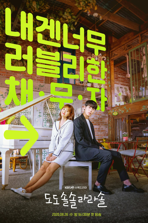 도도솔솔라라솔 제16회