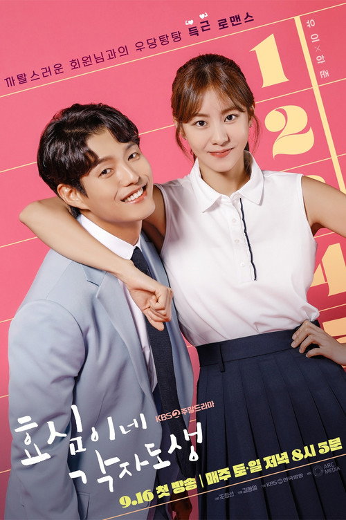 효심이네 각자도생 제51회
