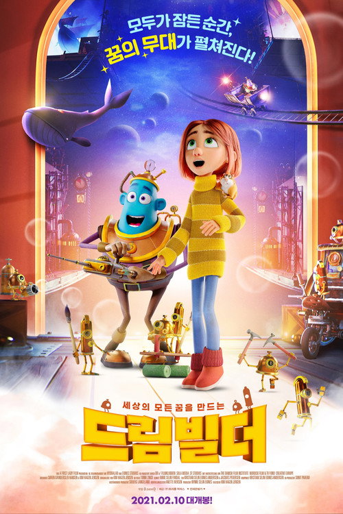 드림빌더(2021)
