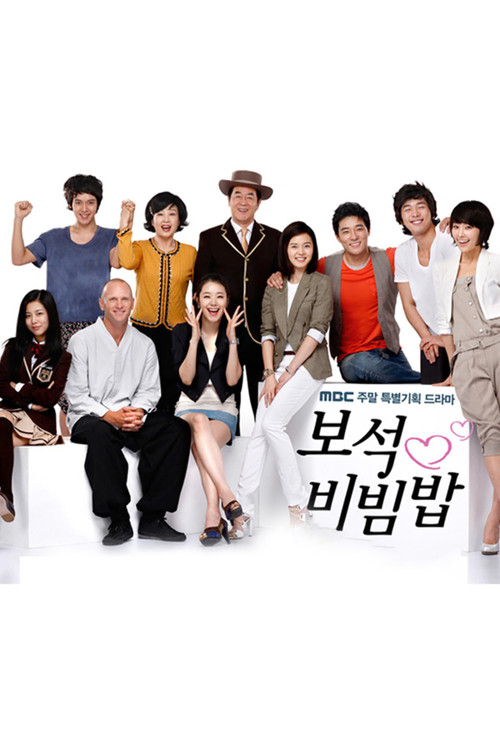 보석비빔밥 제50회