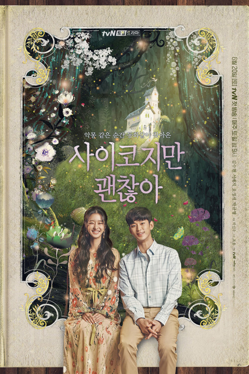 사이코지만 괜찮아 제16회