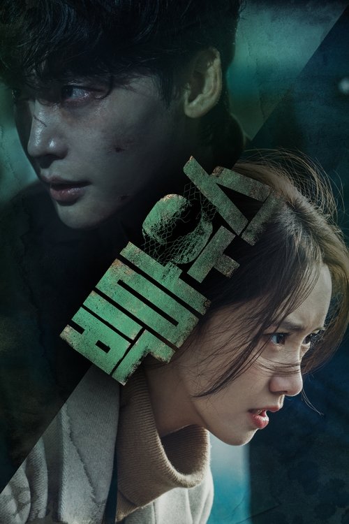 빅마우스 제16회