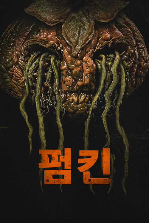펌킨