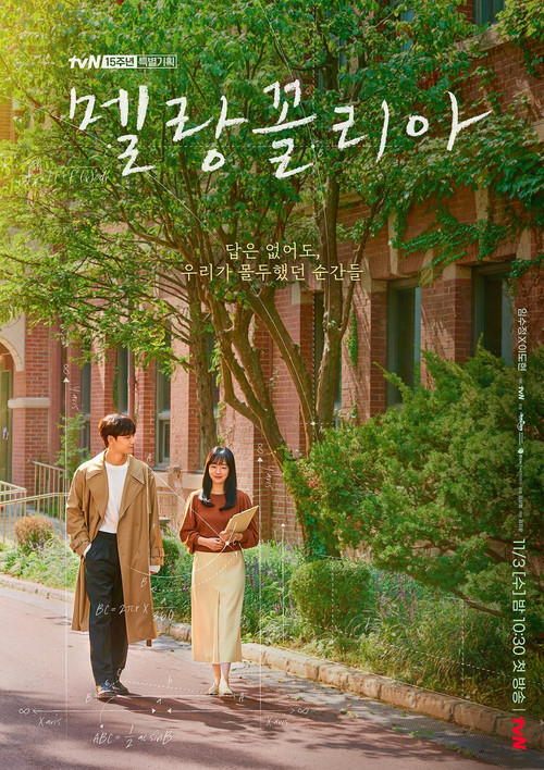 멜랑꼴리아 제16회