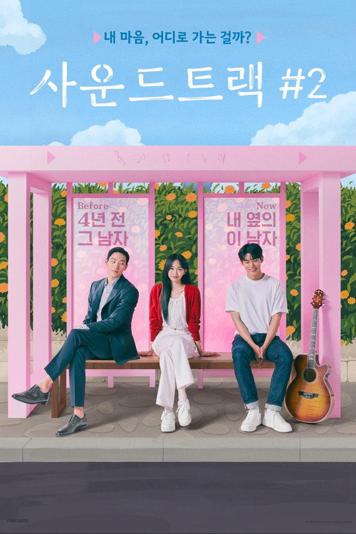 사운드트랙 #2 제6회