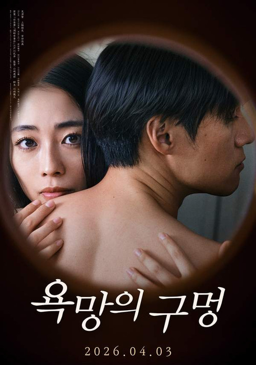 욕망의 구멍