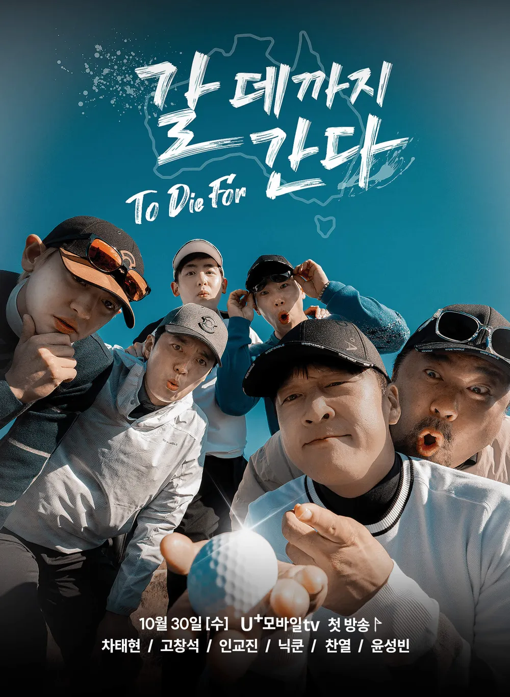 갈 데까지 간다 제30회