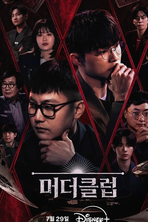 머더클럽 제6회