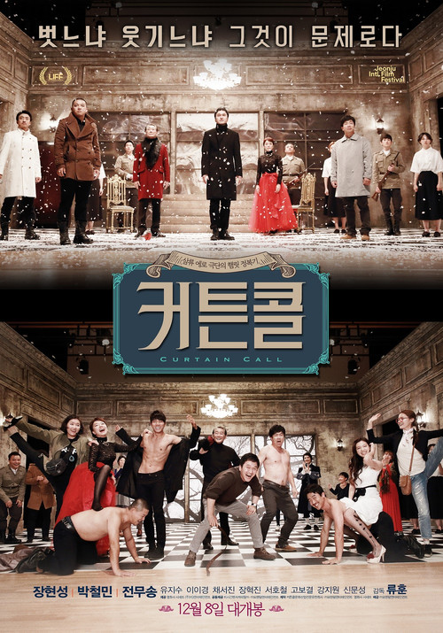 커튼콜 제16회