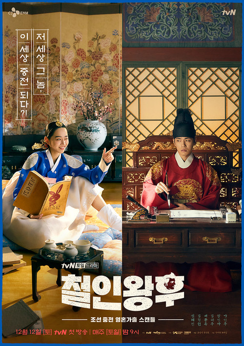 철인왕후 제20회