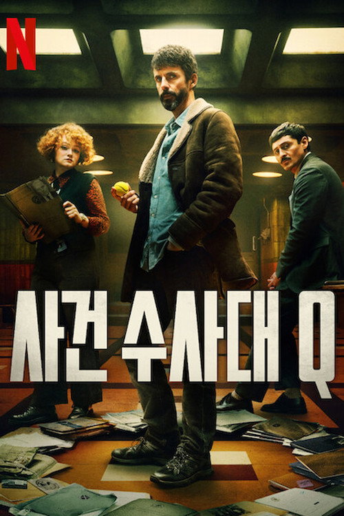 사건수사대 Q 제9회