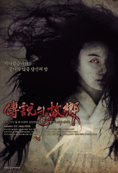 전설의 고향 제24회