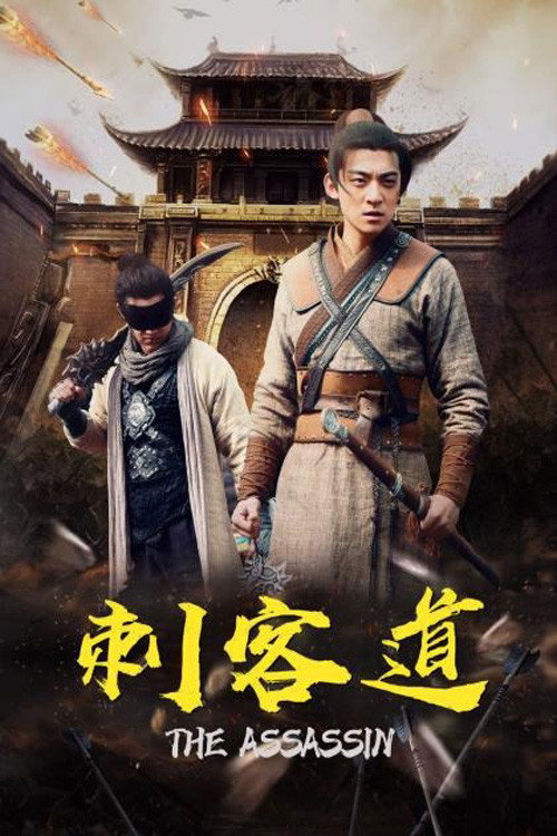 황제의 자객