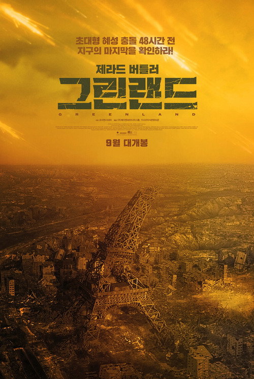 그린랜드 2