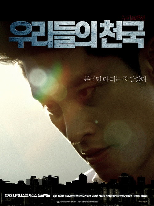 우리들의 천국