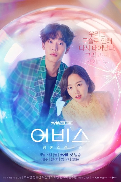 어비스 제16회