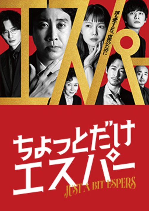 조금만 초능력자 제9회