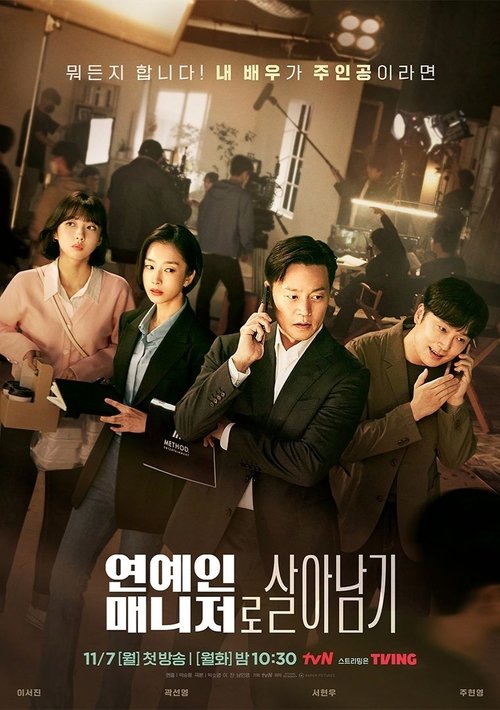 연예인 매니저로 살아남기 제12회