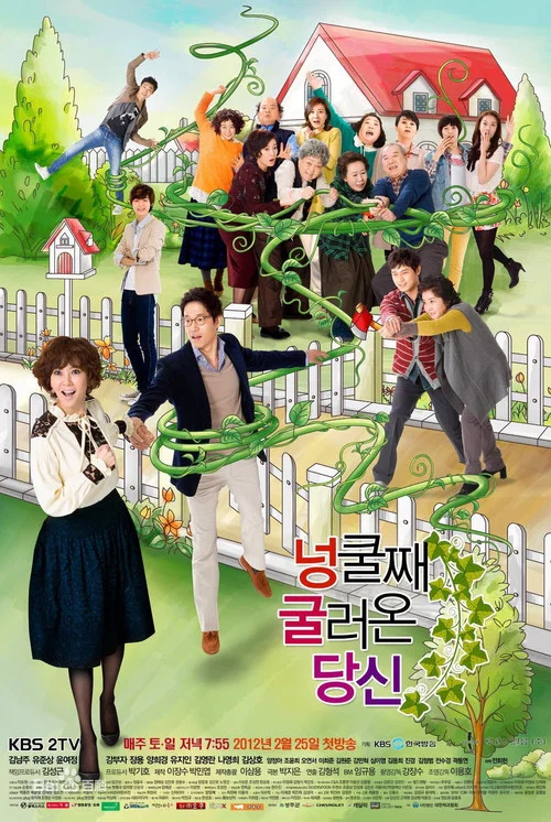 넝쿨째 굴러온 당신 제50회