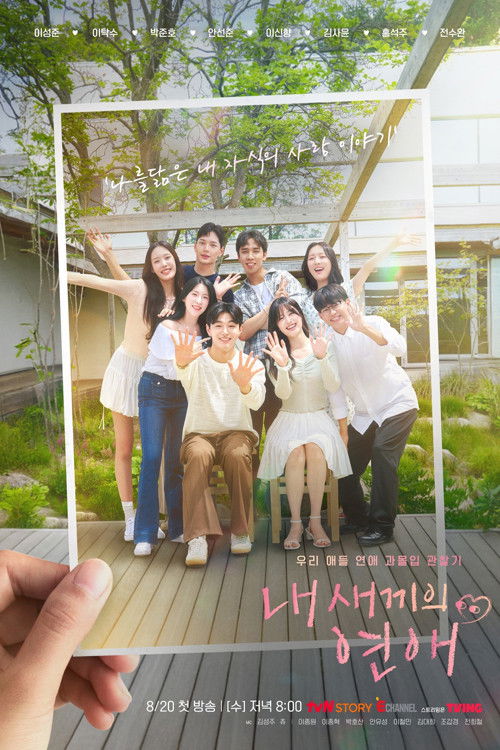 내 새끼의 연애 제27회