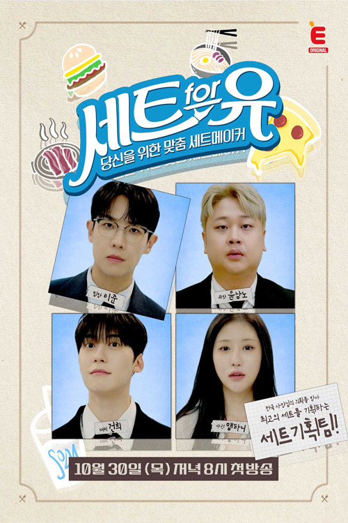 세트포유 제30회