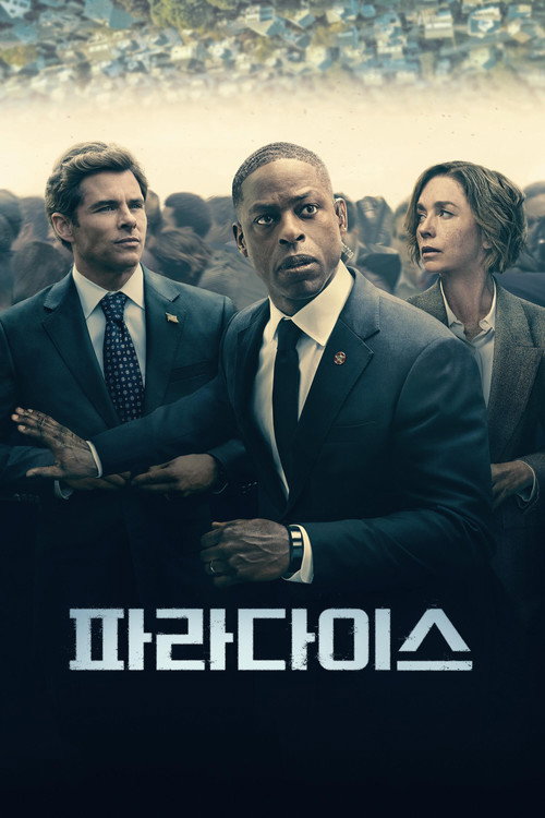 파라다이스 시즌2 제8회