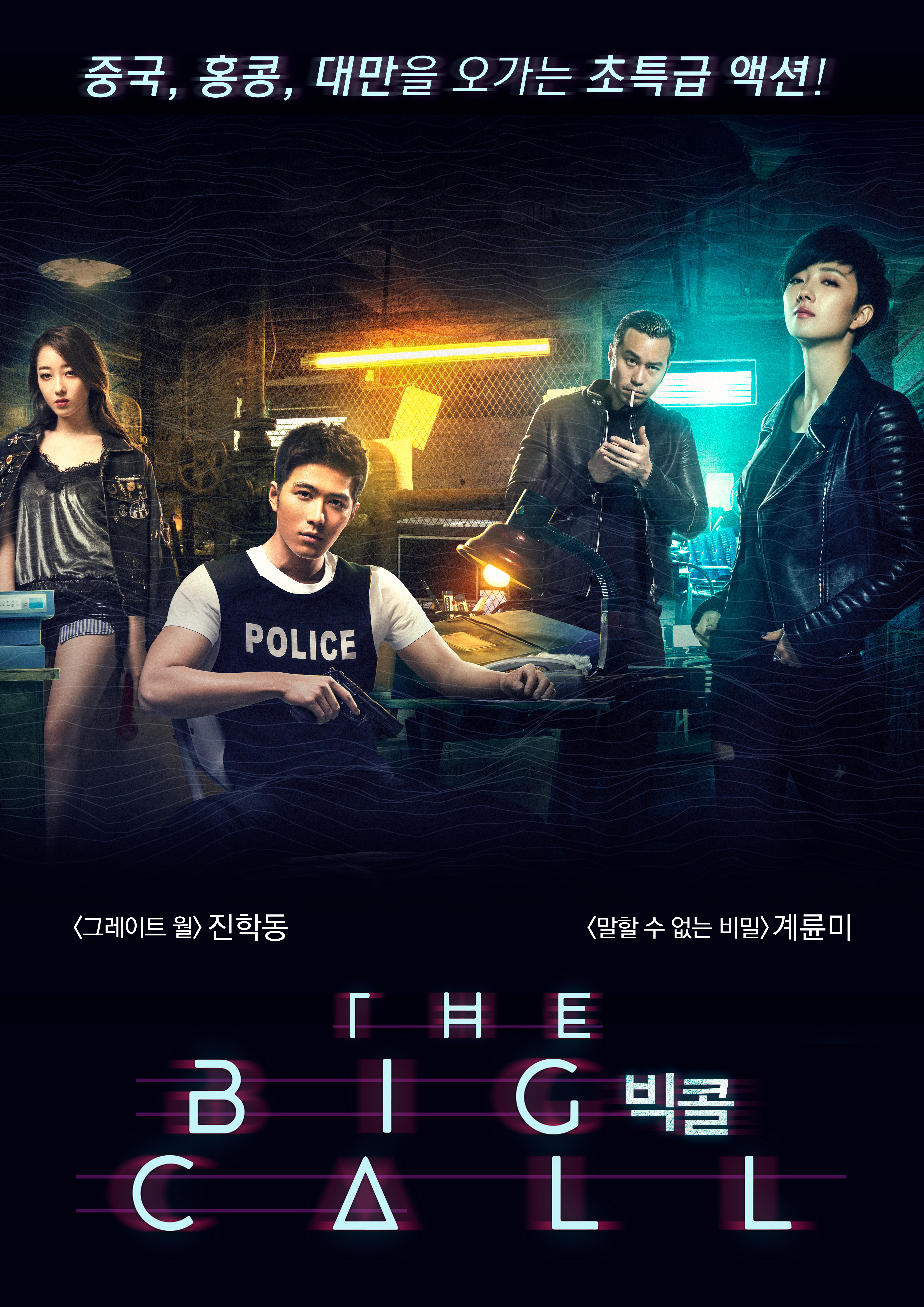 빅 콜